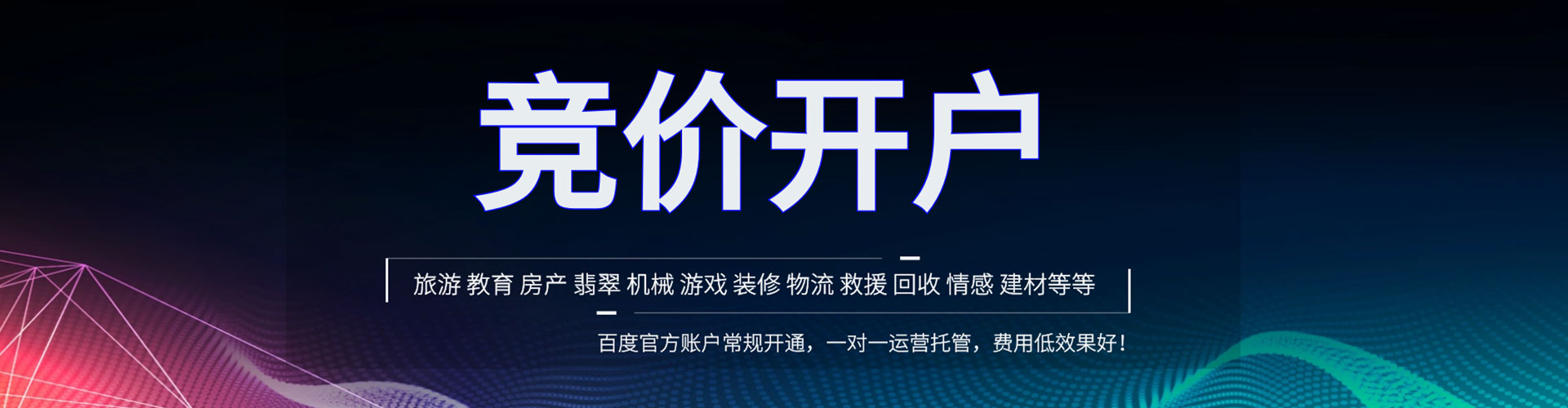 信都百度竞价广告